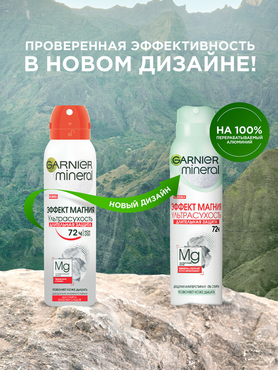 Garnier Дезодорант-антиперспирант спрей для тела Mineral Эффект Магния 72ч, женский, 150мл — фото 1