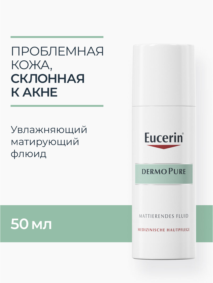 Eucerin DermoPURE увлажняющий матирующий флюид для проблемной кожи, 50мл 
