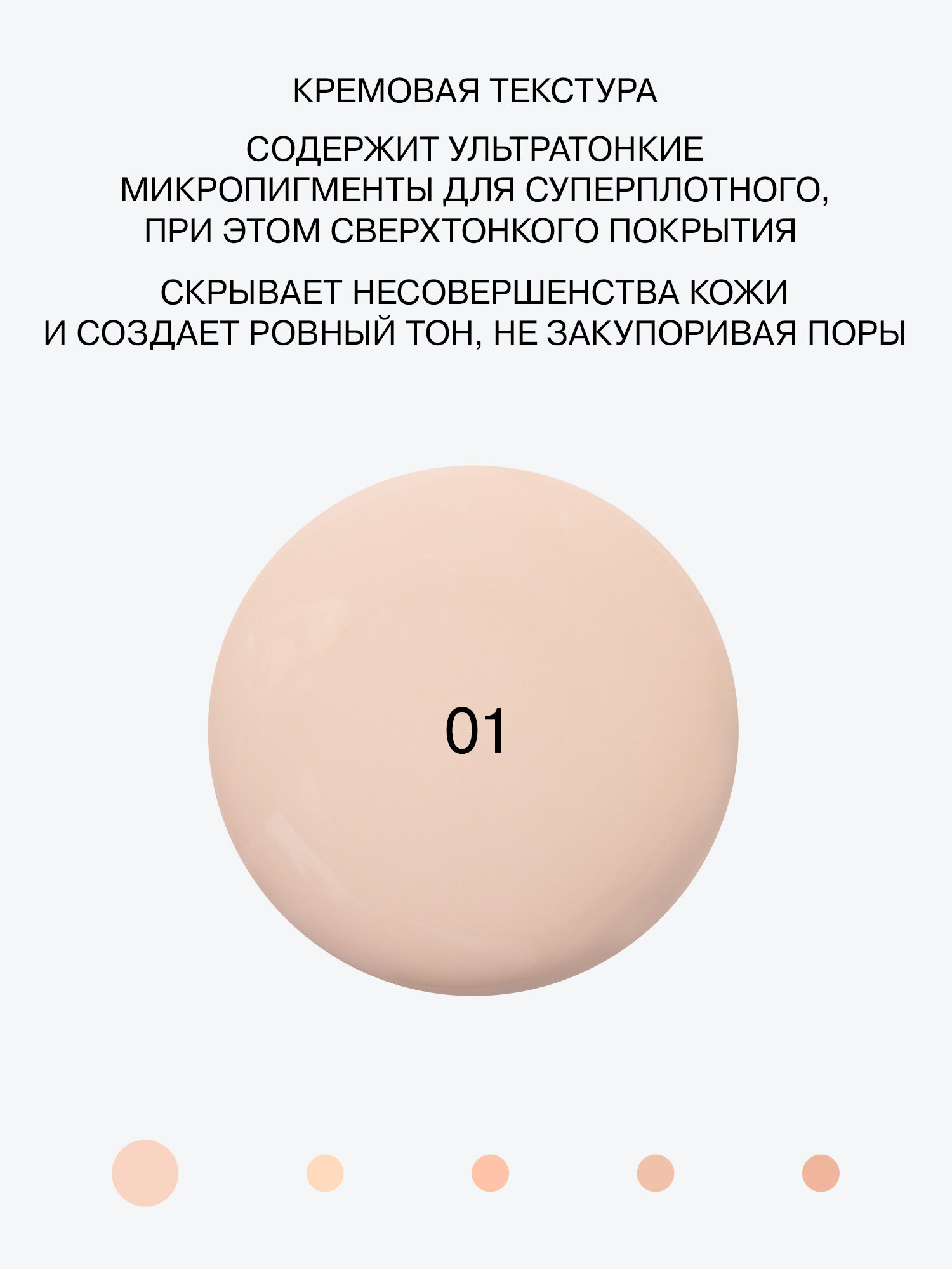 Тональная основа с высокой степенью покрытия Influence Beauty Ekso Skin, матовый финиш, тон 01, 25 мл — фото 1