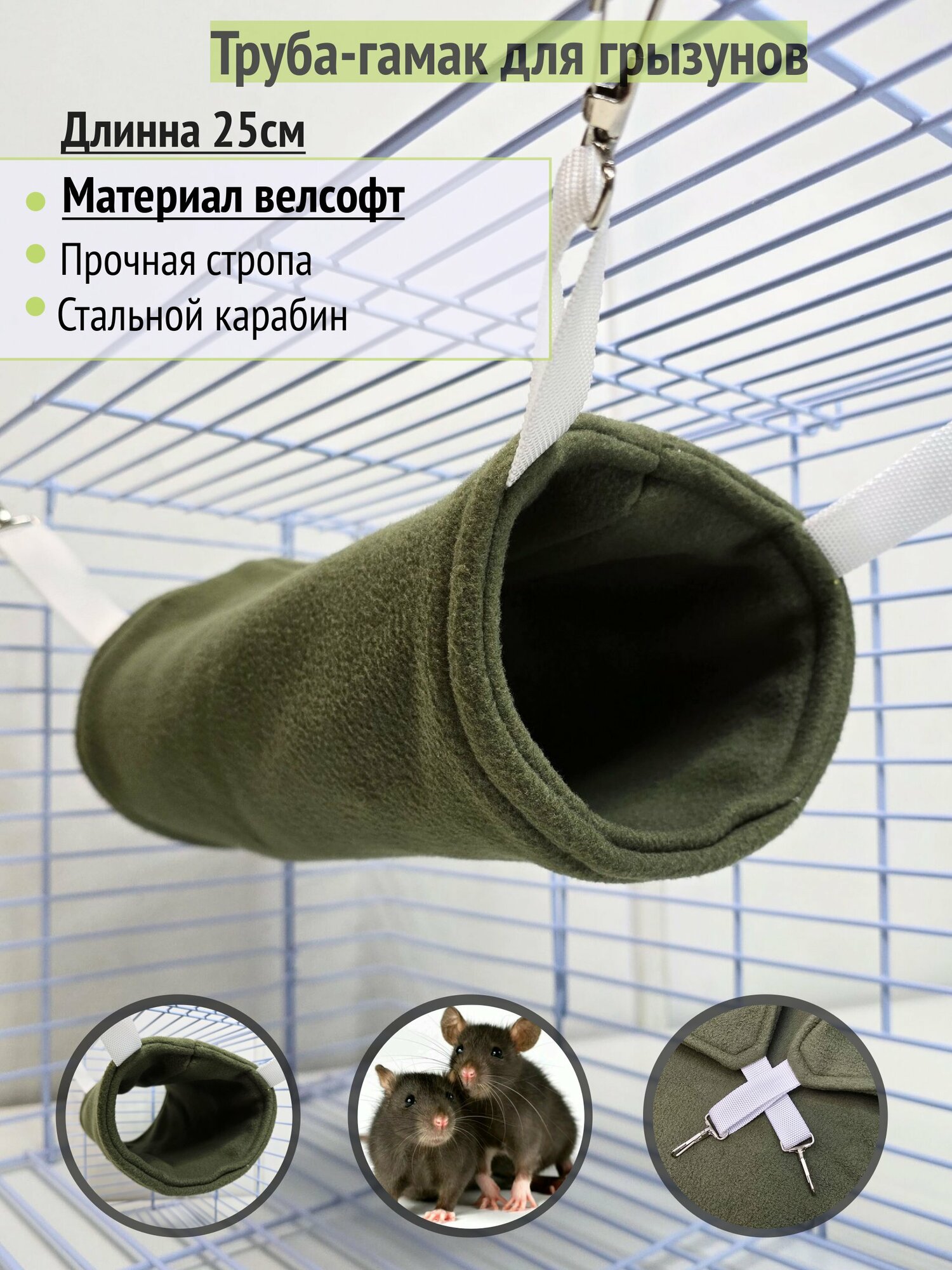 Гамак-труба для грызунов из флиса "Хаки"