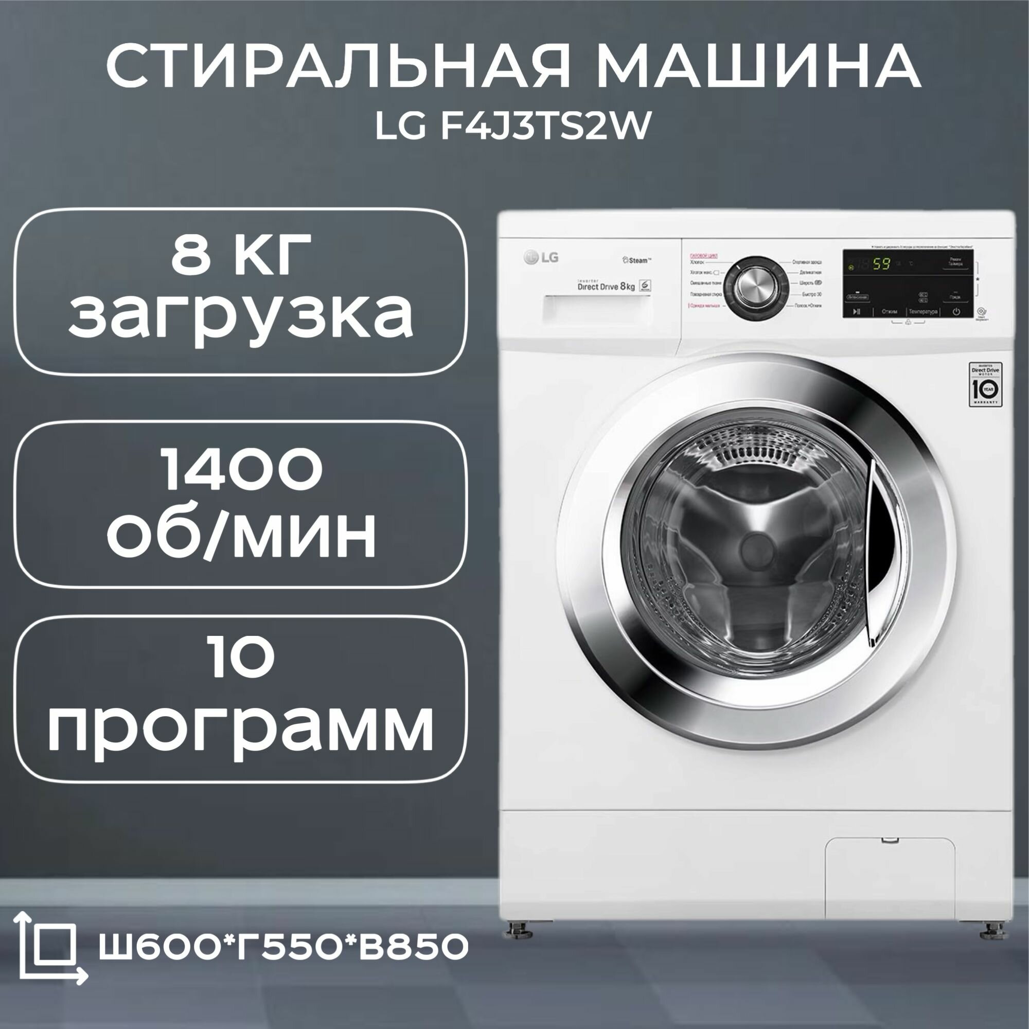 Стиральная машина LG F4J3TS2W, загрузка 8 кг, с паром, инверторный двигатель с прямыми приводом, белая/серебристая