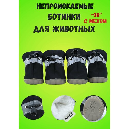 Непромокаемая зимняя обувь для собак с мехом р1