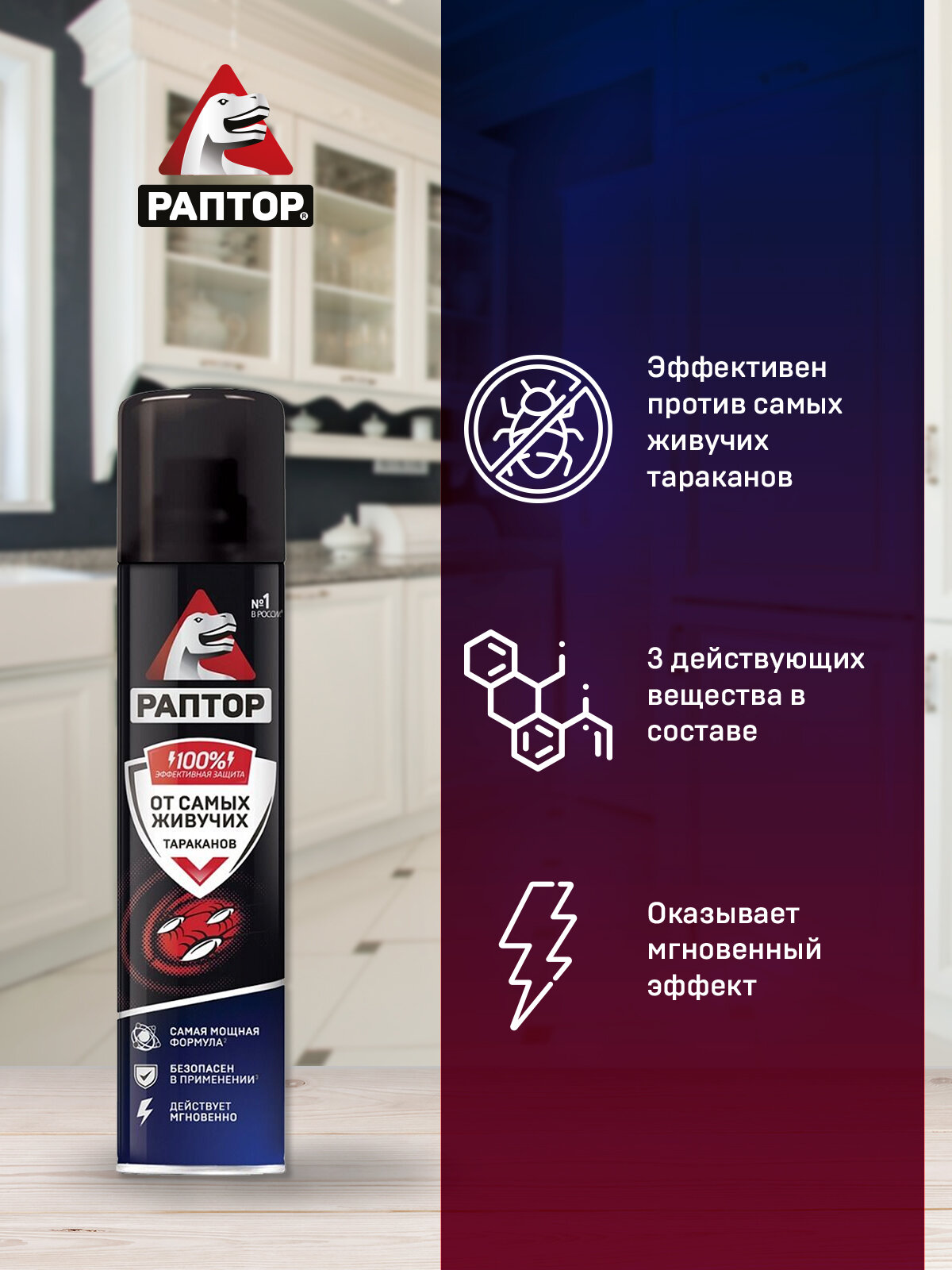 Аэрозоль от самых живучих резистентных тараканов, раптор, средство от тараканов, 275 мл — фото 1