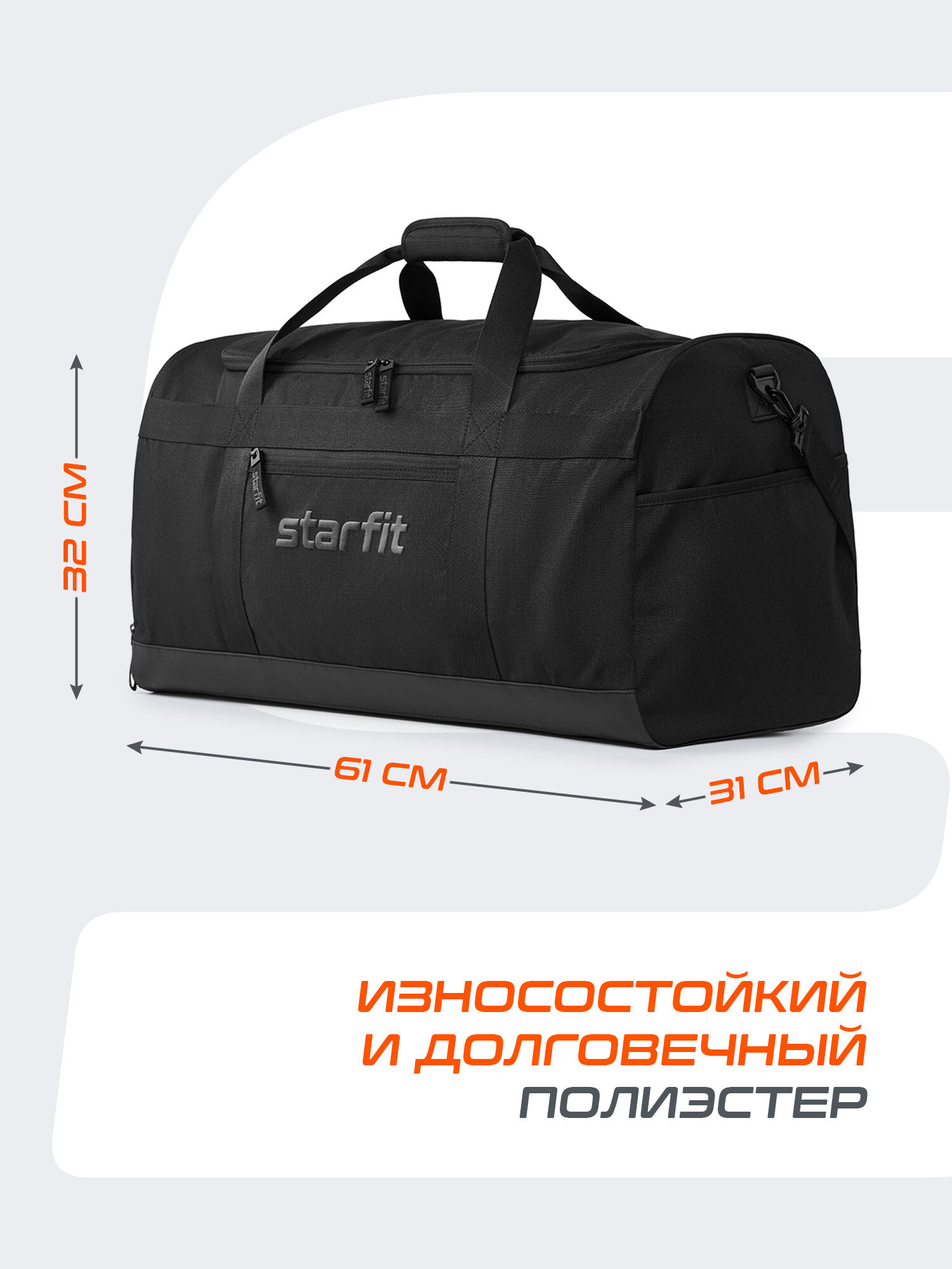 Сумка спортивная Starfit, 50 л, 31х32х61 см, ручная кладь, черный — фото 1