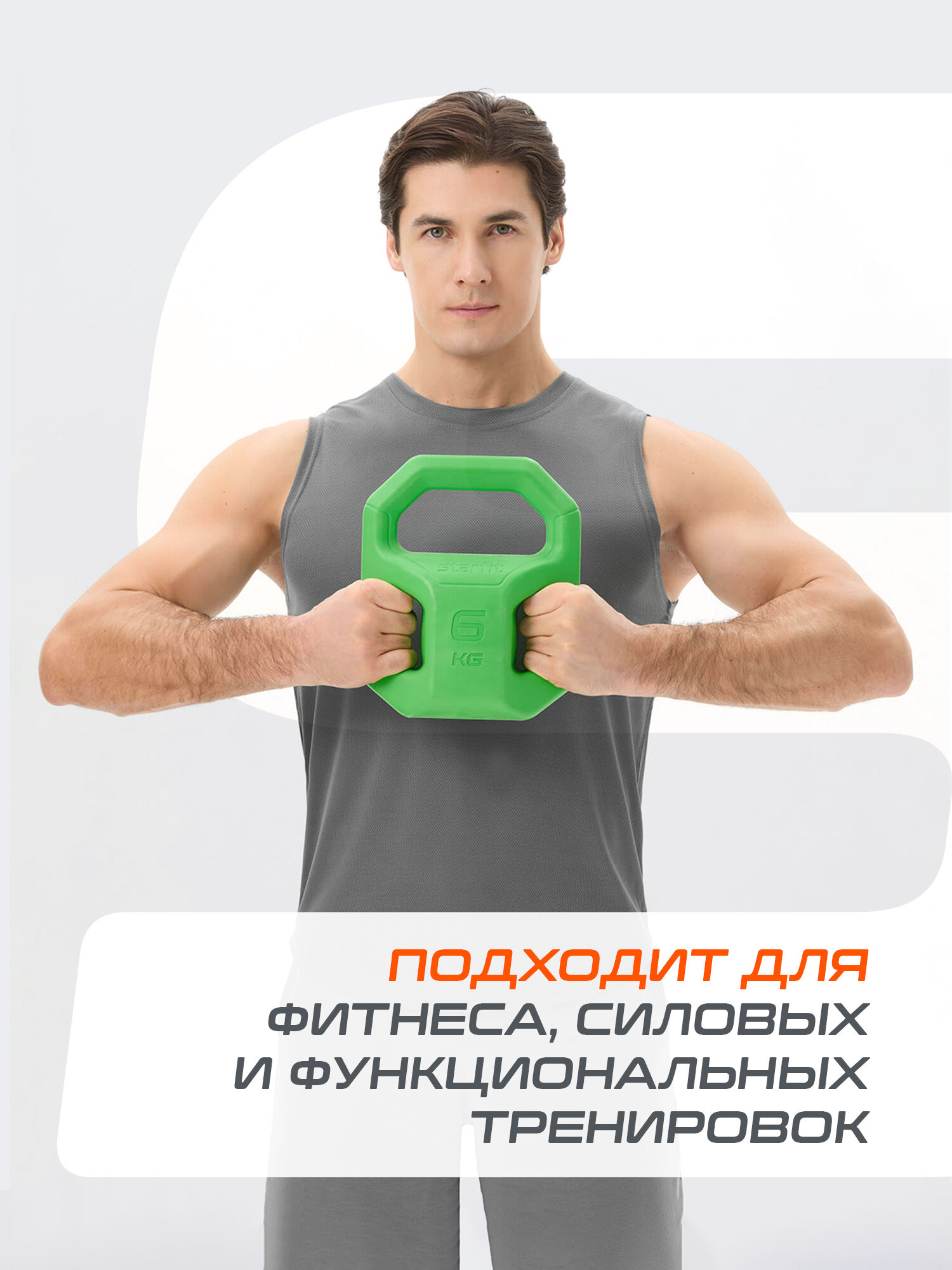 Гиря пластиковая для фитнеса STARFIT DB-505 6 кг, цвет зеленый — фото 1