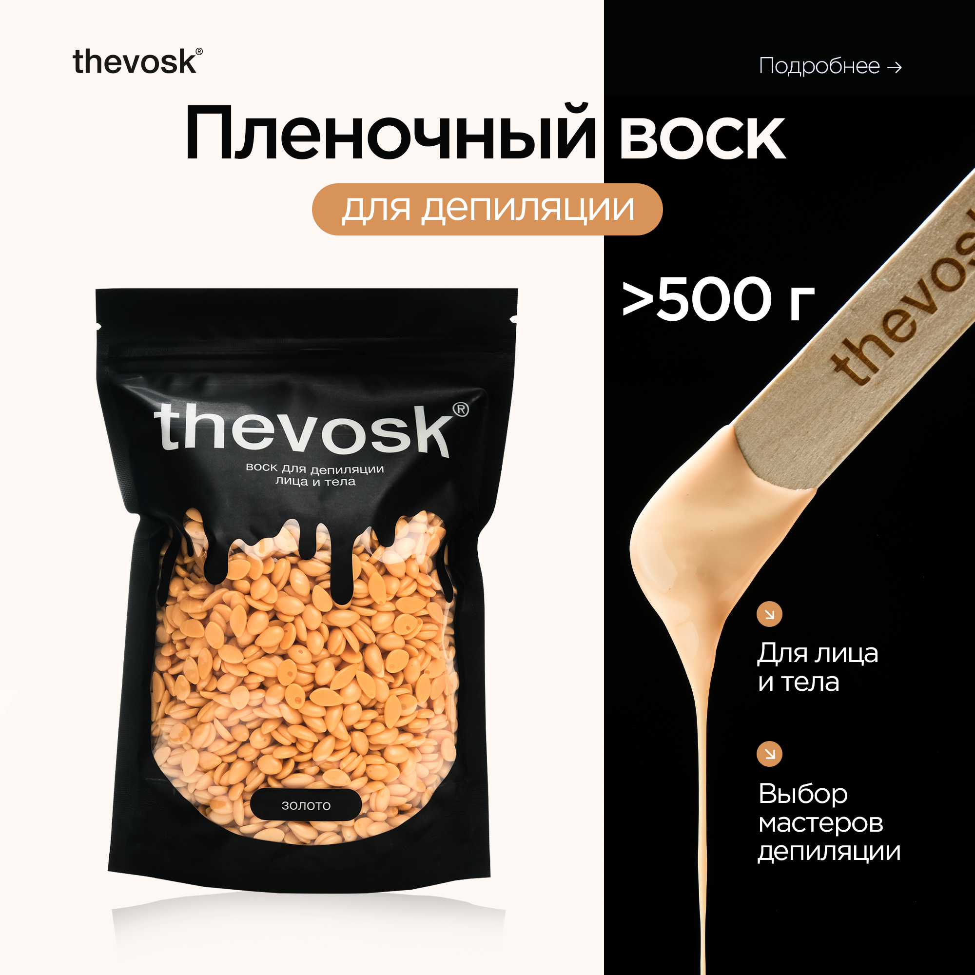 Воск для депиляции