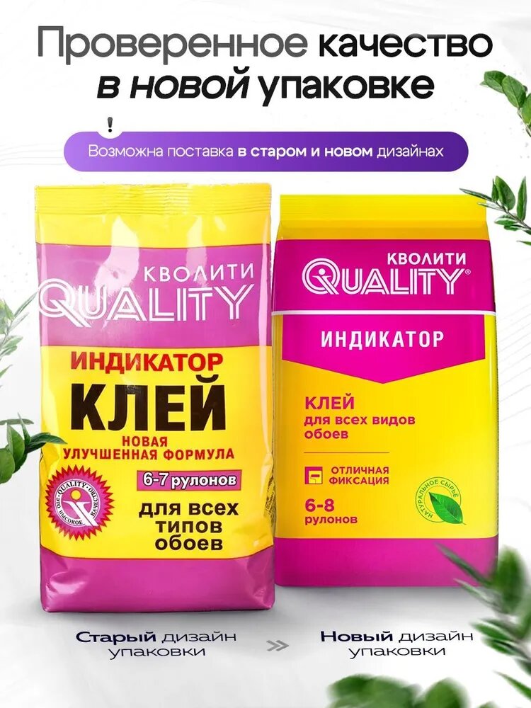 Клей для обоев с индикатором 200 г Quality Индикатор (пакет) — фото 1