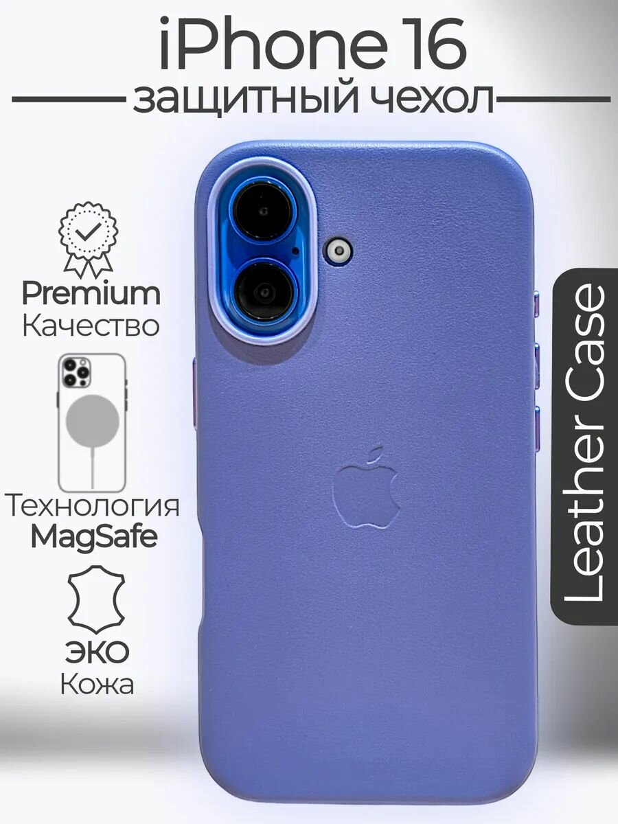 Чехол Royal Leather Case for iPhone 16 Pro, магнит для зарядки, эко-кожа, защита камеры