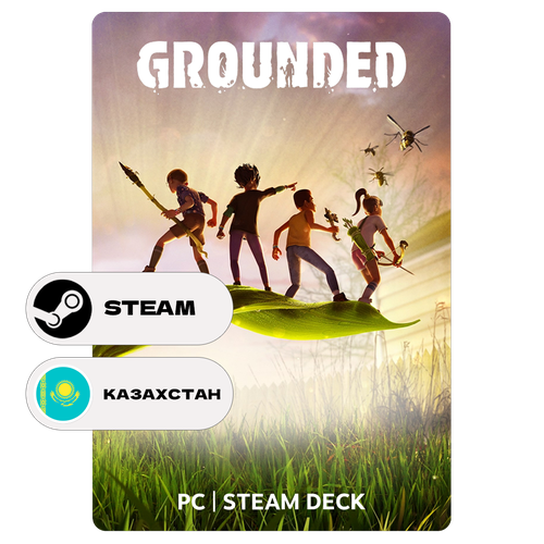 Игра Grounded для Steam PC ПК Steam Deck Казахстан Подарком 1339₽