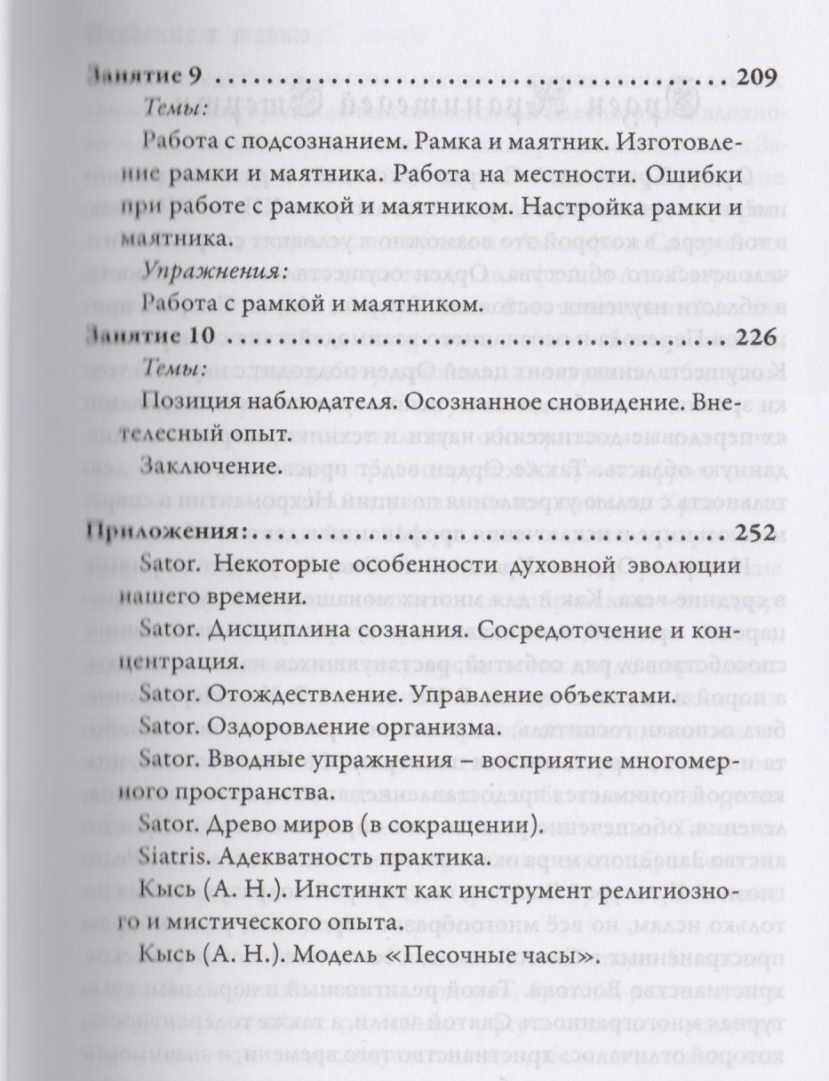 Введение в магию (Кысь (А. Н.)) - фото №3