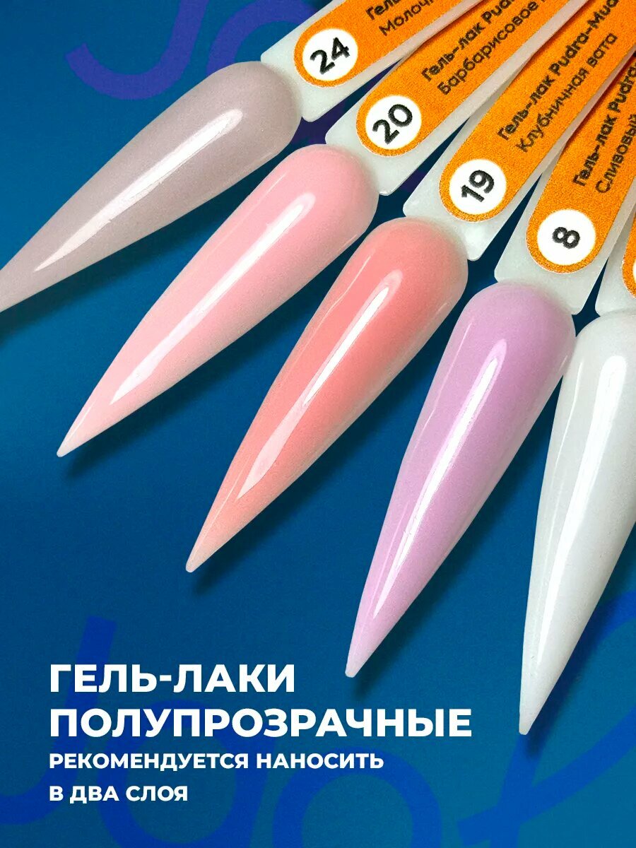 Набор гель лаков камуфлирующий молочный нюд 5шт — фото 1