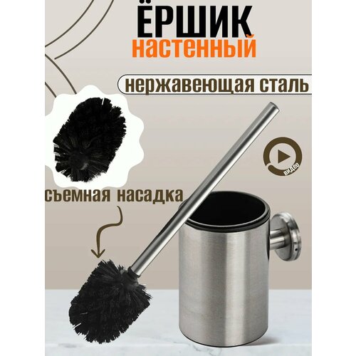 Ёрш для унитаза круглый с настенным крепежом