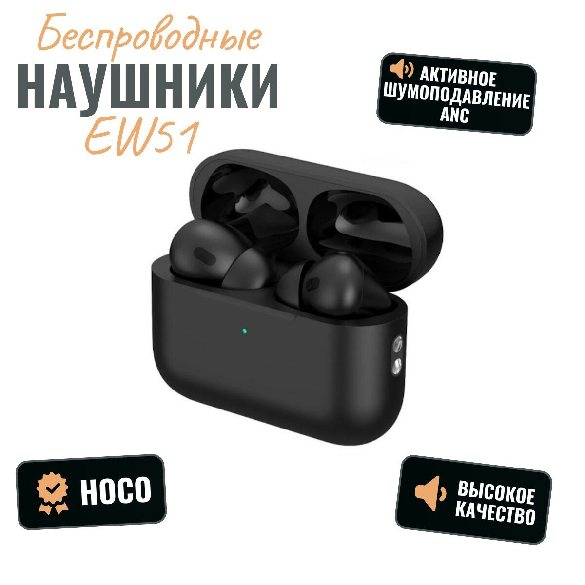 Беспроводные TWS наушники Hoco EW51 с ANC, чёрные, беспроводная зарядка