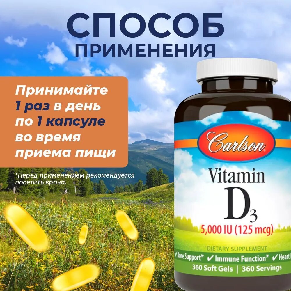 Carlson Labs Vitamin D3, 5000МЕ, 360 шт, для иммунитета, костей и волоc — фото 1