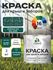 Краска Malare для металлического забора, для крыши из металла, дл...