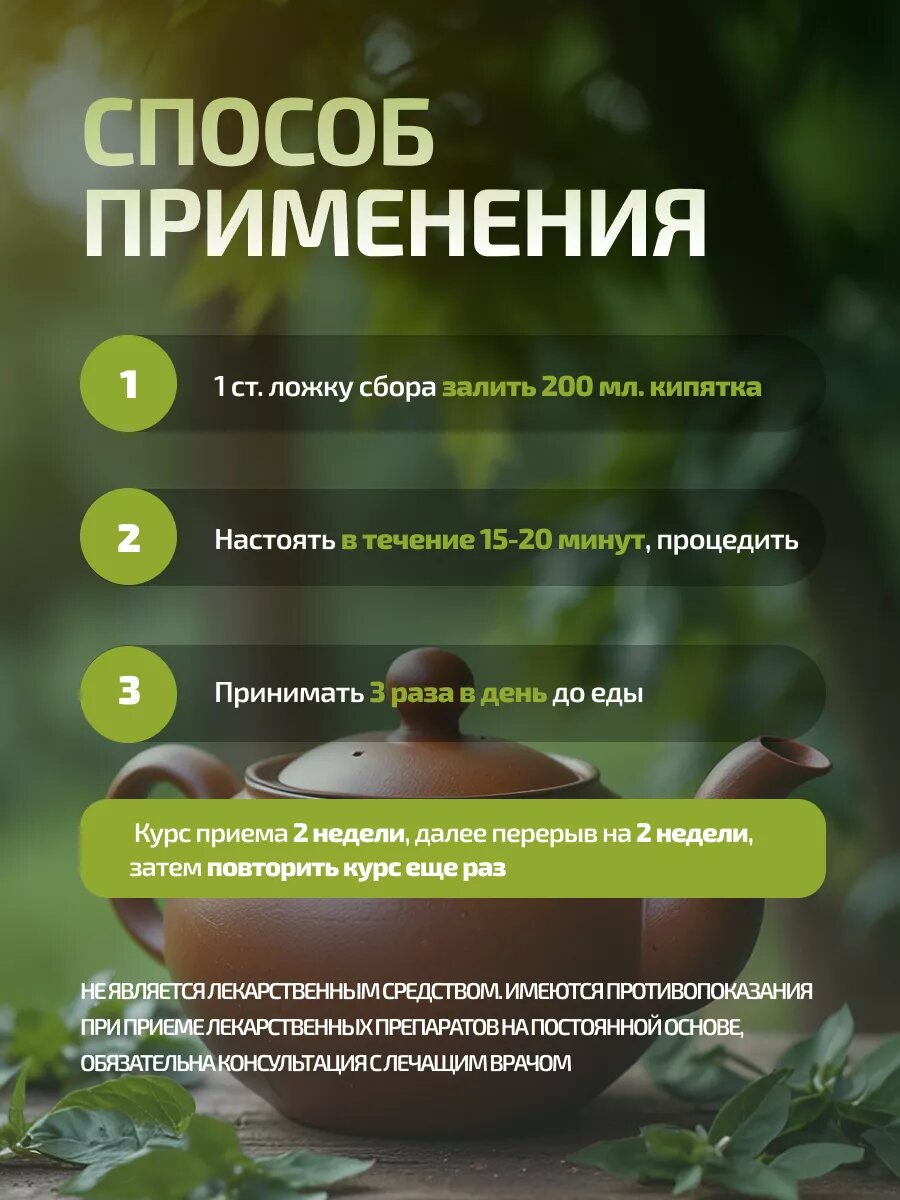 Изображение Травяной фитосбор " Чистые сосуды " , 50 грамм , 1 упаковка , фитоморе