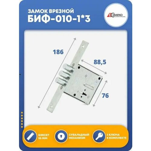 Замок врезной для двери симеко БИФ-010-13 1363₽