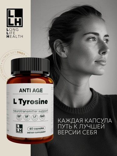 Изображение товара Тирозин 500 с йодом (tyrosine) 60 капсул, аминокислоты / бады / витамины для похудения, мозговой активности, поддержка щитовидки
