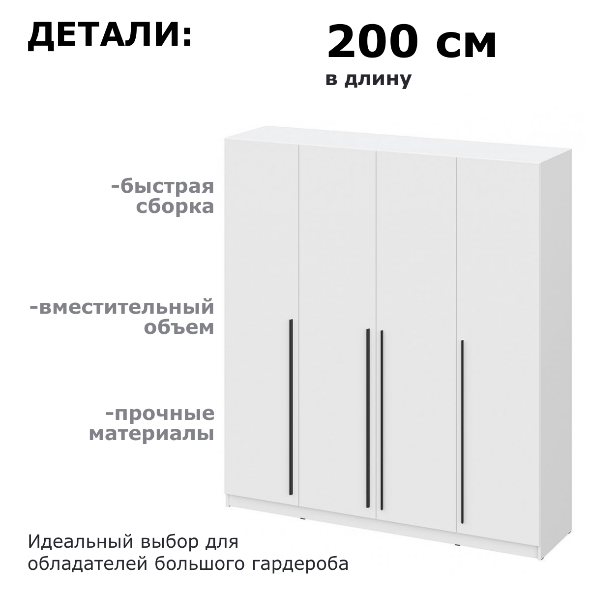 Шкаф для одежды распашной четырехдверный "Берген " ШК-2000, цвет Белое дерево, материал ЛДСП — фото 1