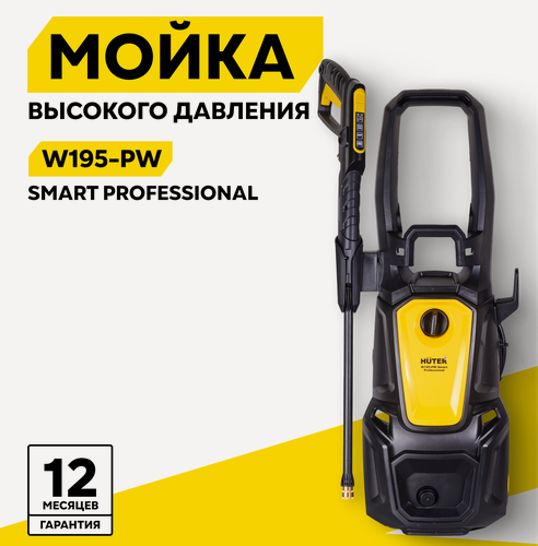 Изображение товара Мойка Huter W195-PW SMART PROFESSIONAL, 2500 Вт, 195 Бар, 420 л/ч, шланг – 8 м, проф. пеногенератор