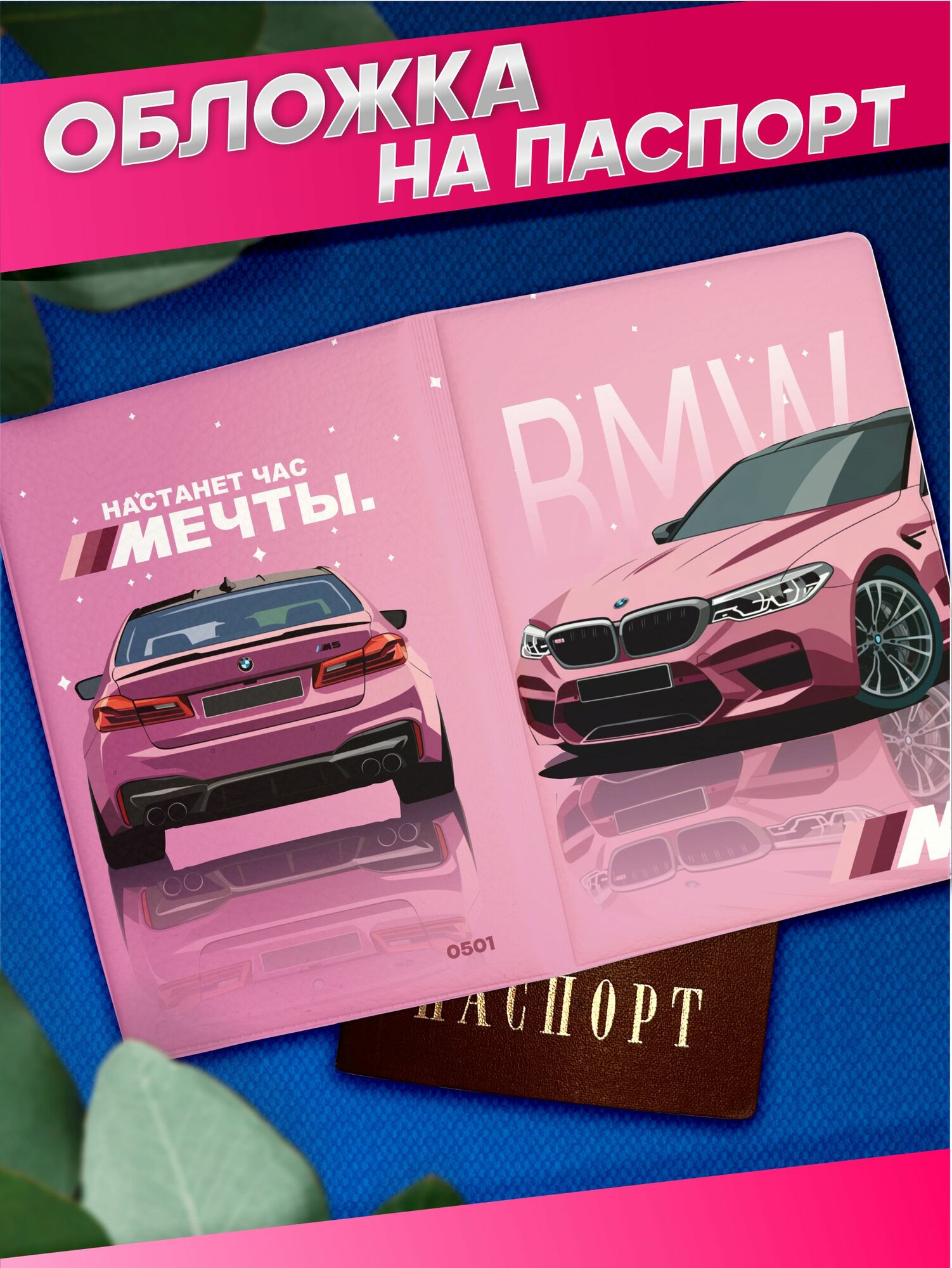 Обложка для паспорта Sticker Joy 