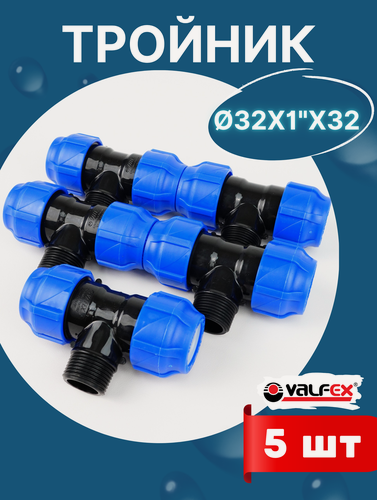 Изображение товара Тройник ПНД 32х1х32 наружная резьба (Valfex) 5шт.