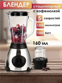 LG Стационарный блендер LG-178, черно-серый, прозрачный