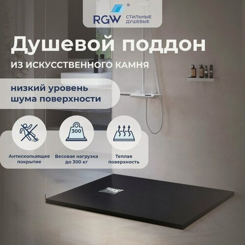 Изображение товара Душевой поддон RGW "Stone Tray", искусственный камень, антискользящий, 70 см x 110 см