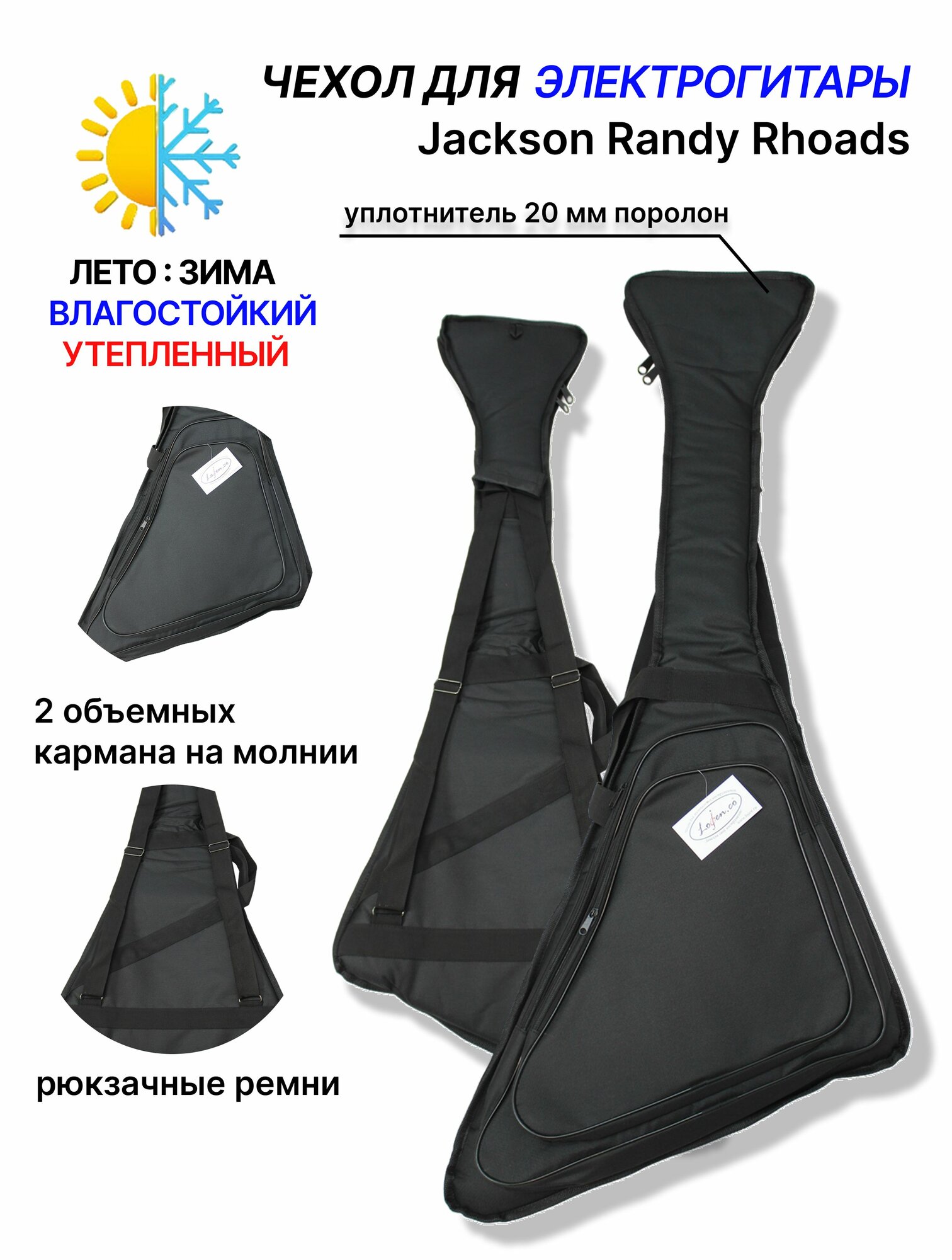 Чехол для электрогитары Jackson Randy Rhoads HL-8JRR