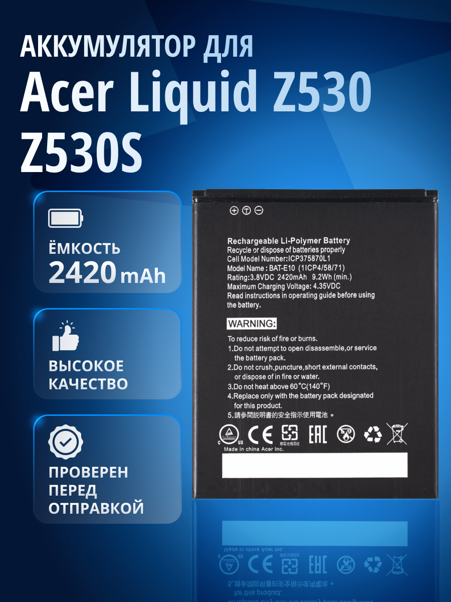 Аккумулятор для Acer Liquid Z530, Acer Liquid Z530S BAT-E10