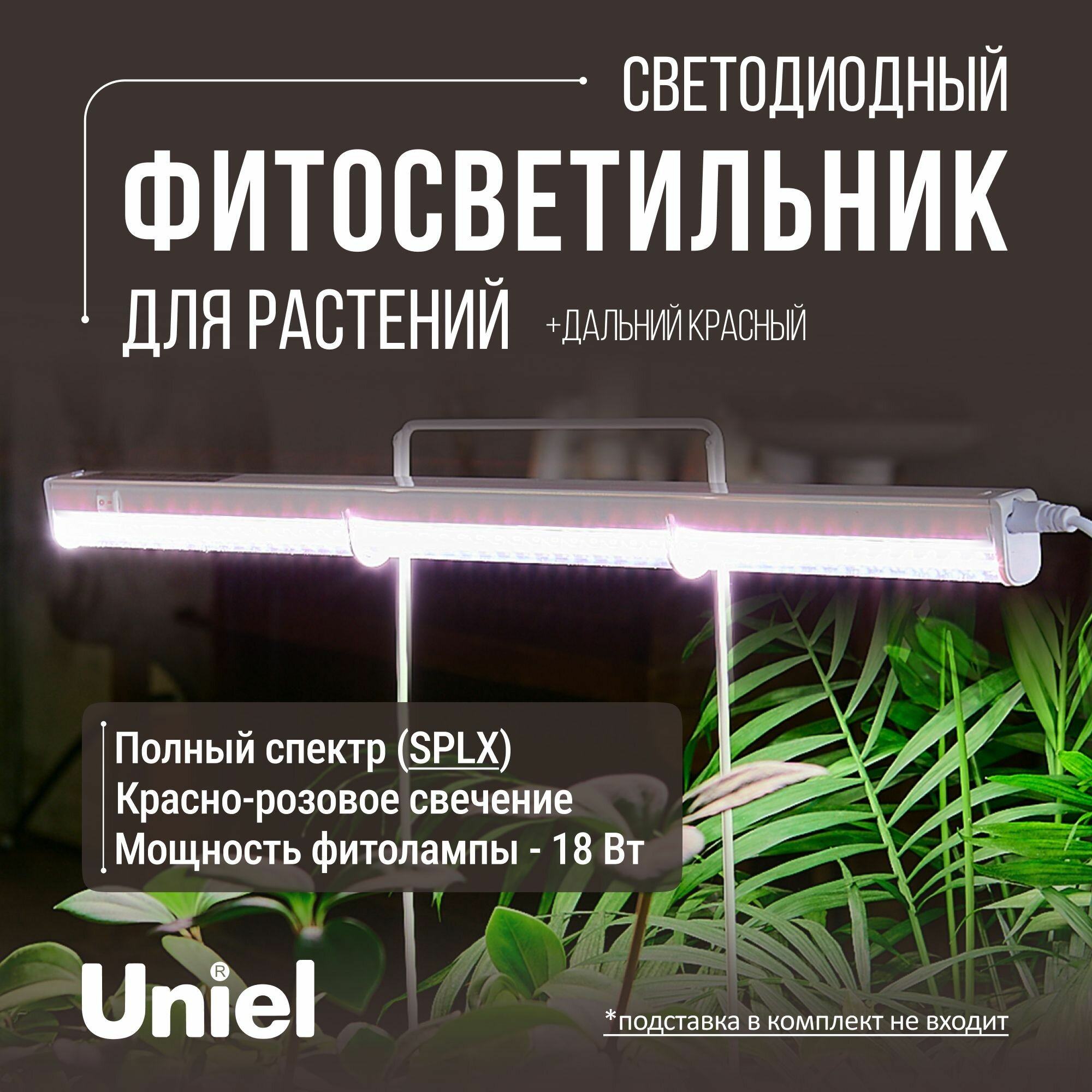 Светильник для растений полный спектр ULI-P32-18W/SPLX IP40 WHITE Uniel.