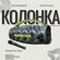Bluetooth колонка HOPESTAR A65