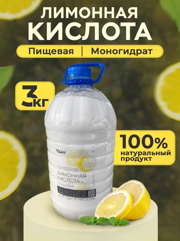 Лимонная кислота пищевая в банке, гранулированная, моногидрат, 3 кг — фото 1