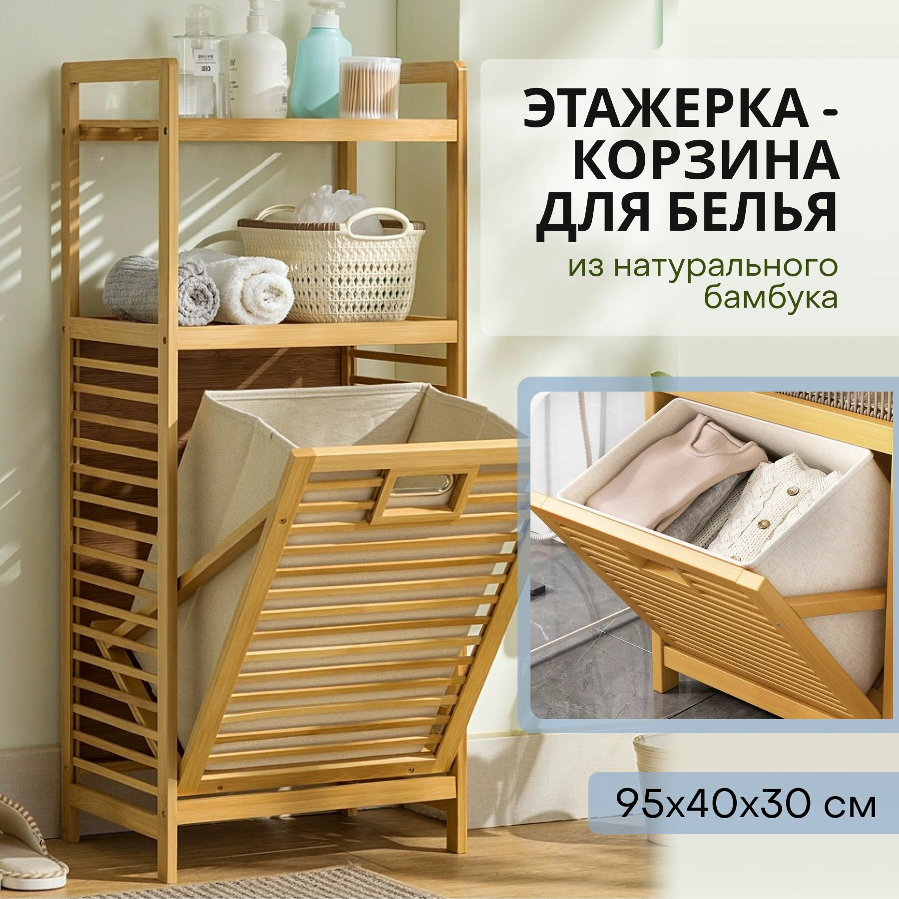 Этажерка для ванной напольная корзина для белья деревянная