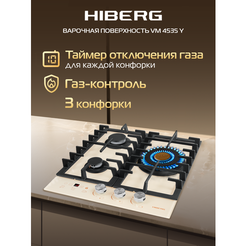 Встраиваемая газовая варочная поверхность HIBERG VM 4535 B из закаленного стекла в черном цвете 26399₽