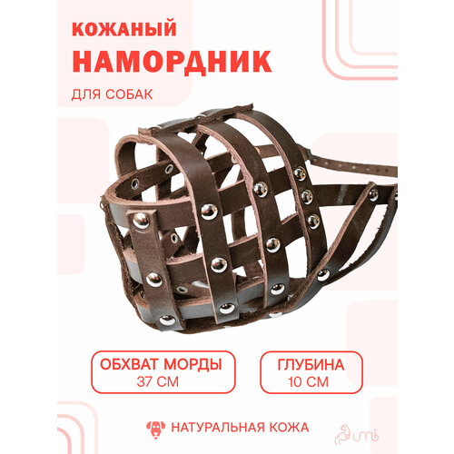 Намордник решетка (№5) для собак крупных пород из натуральной кожи