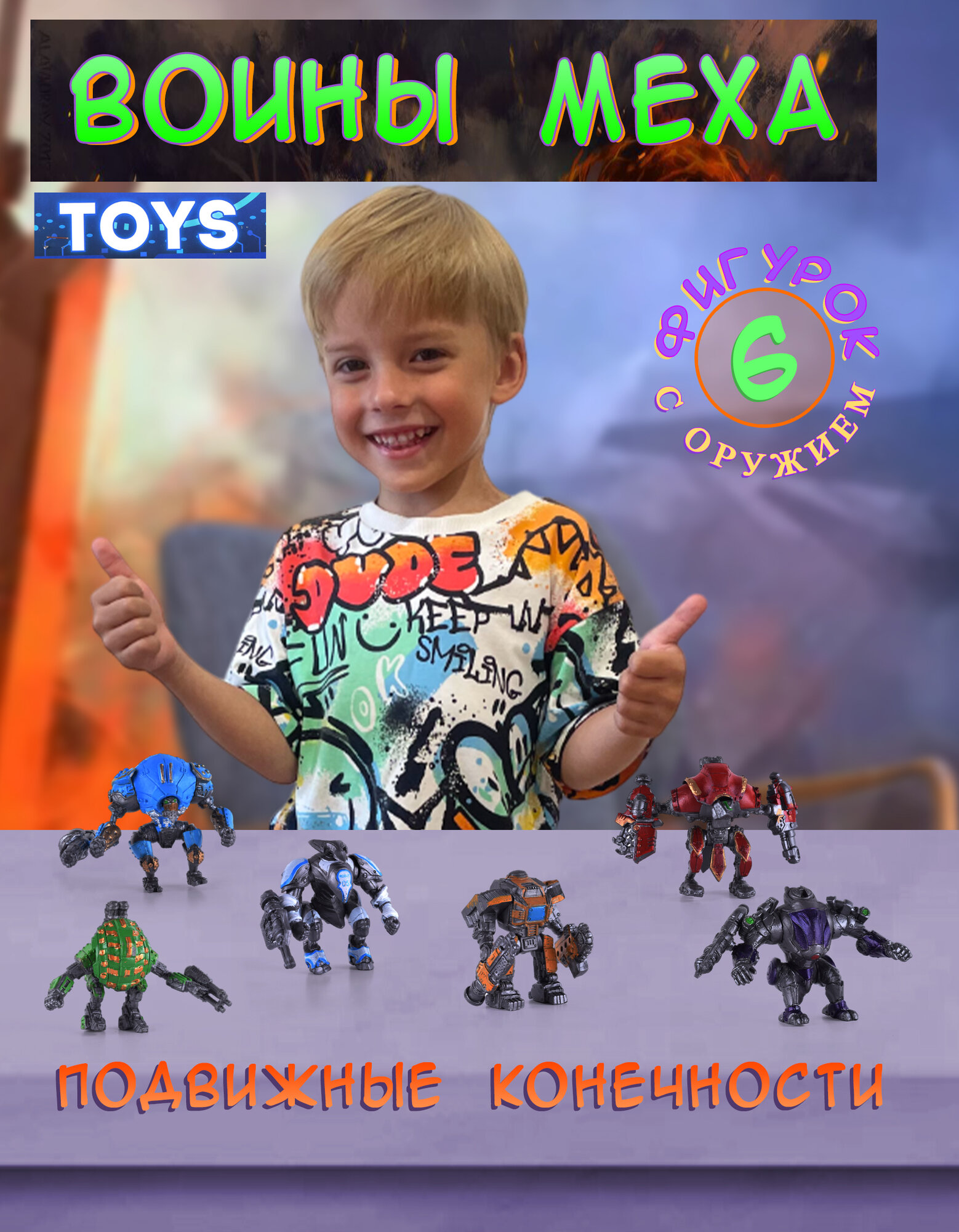 Солдатики игровой набор роботы фигурки двигаются руки ноги