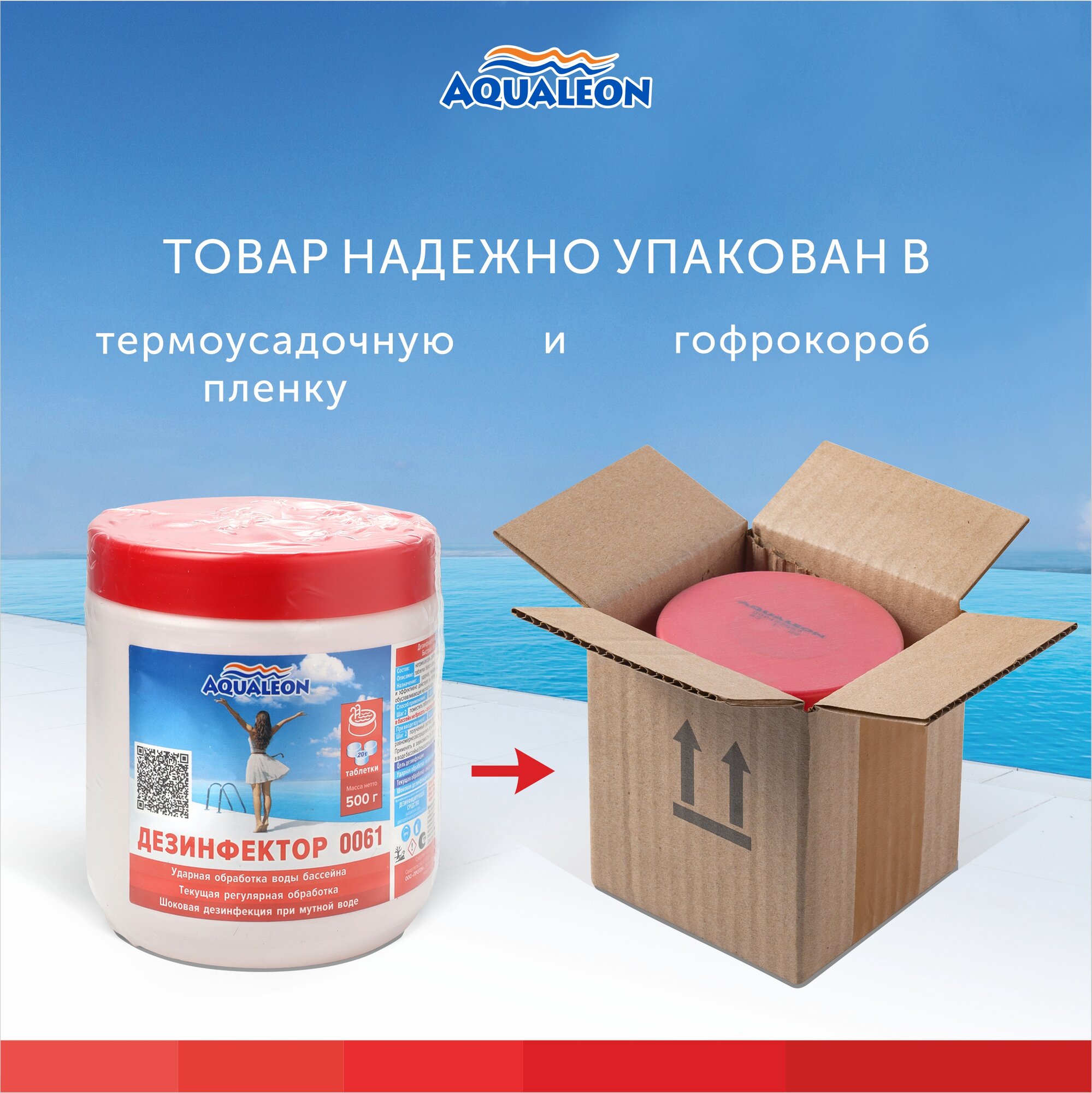 Химические Средства Для Водоемов Дезинфектор быстрый хлор Aqualeon в таблетках по 20 гр, 0,5 кг