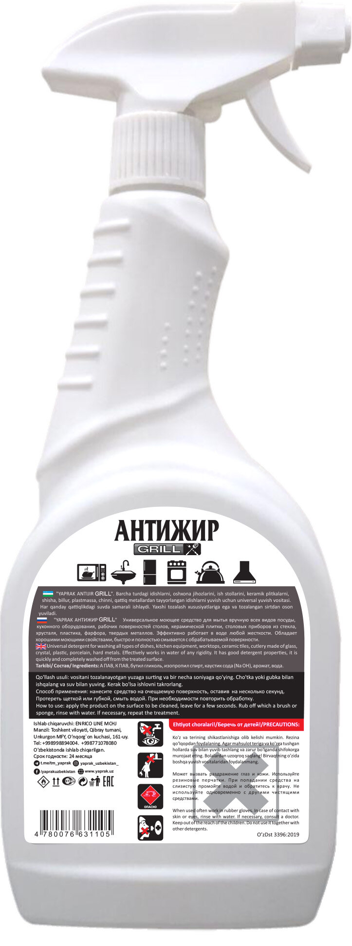 Aнтижир Grill "Yaprak" — фото 1