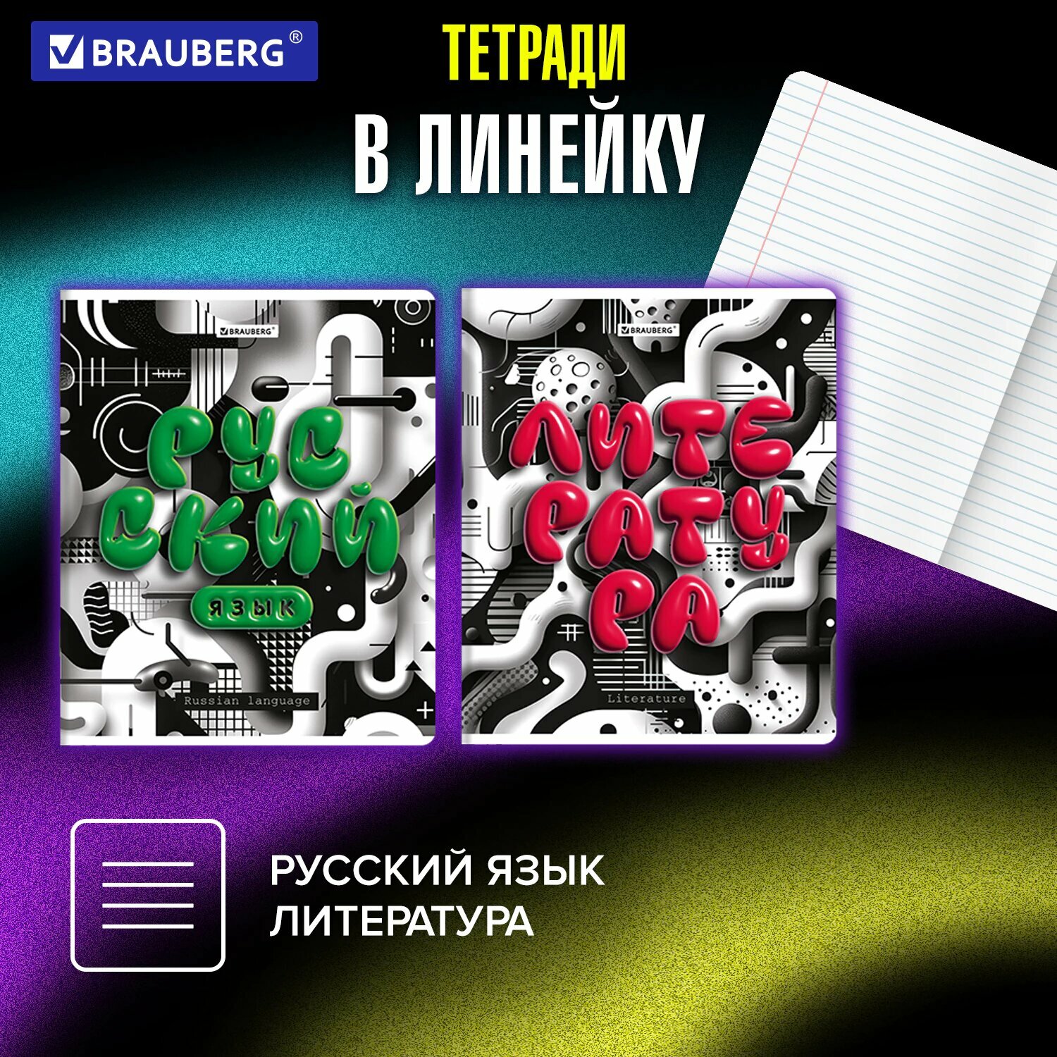 Предметные тетради 48 листов в клетку и линейку A5 набор 12 штук, глянцевая обложка с рисунком, Brauberg 3D letters, 405169 — фото 1