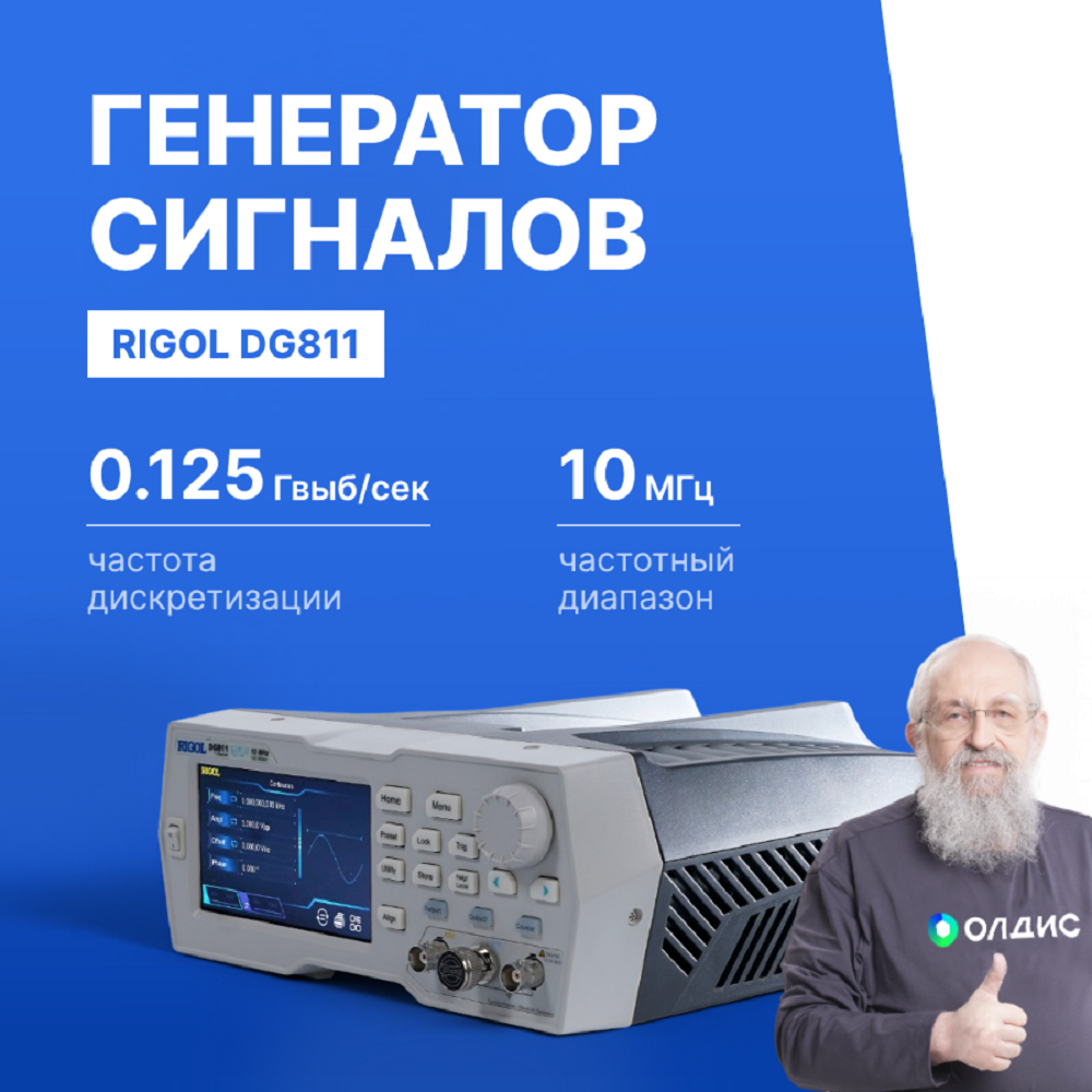 RIGOL DG811 Генератор сигналов с полосой пропускания 10 МГц