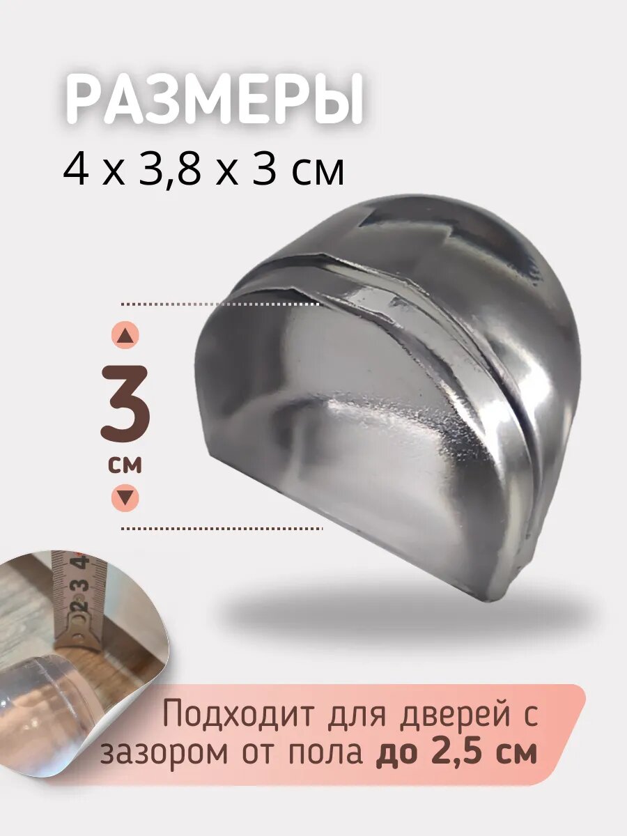 Ограничитель для двери напольный высокий 3 см VOZOROM стоппер силиконовый прозрачный самоклеющийся стопор дверной 3 шт — фото 1