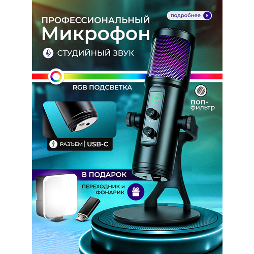 Микрофон для компьютера игровой для пк стрима геймеров 3600₽