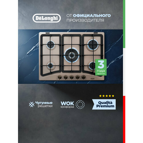 Газовая варочная панель DeLonghi OWF 57 PRO RUS, 75 см, бежевая, WOK-конфорка, автоматический розжиг, газ-контроль