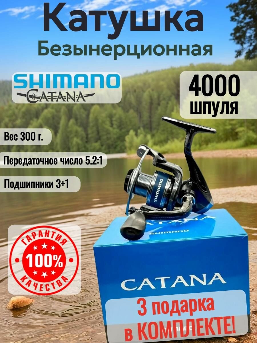 Катушка рыболовная Катана 4000