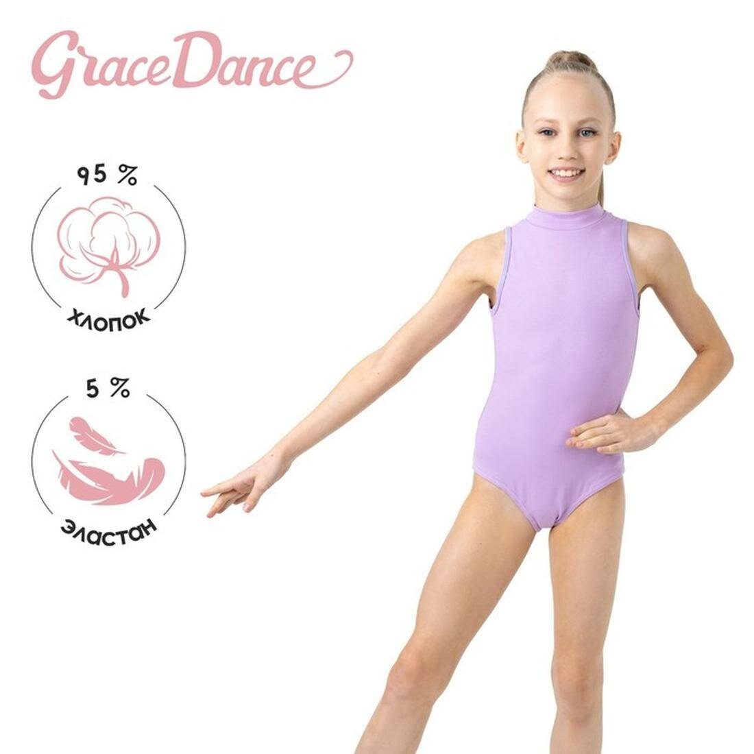 Купальник для гимнастики и танцев Grace Dance, размер 32, лиловый