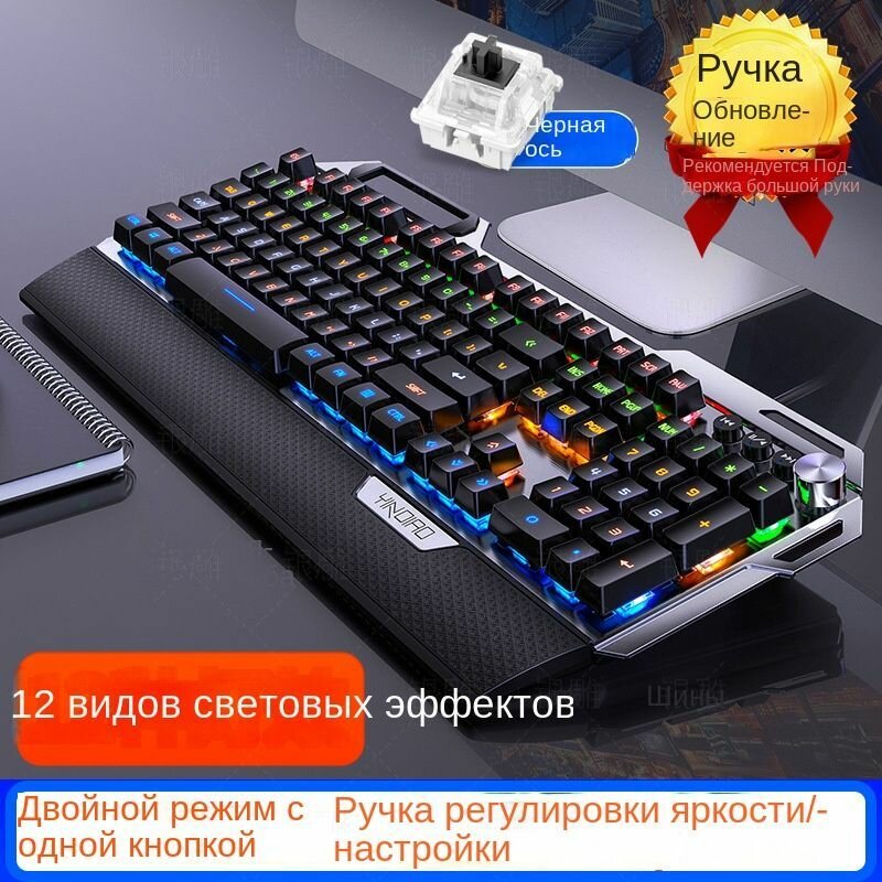 Металлическая механическая клавиатура игровая проводная клавиатура с 104 клавишами для мобильного телефона USB-интерфейс
