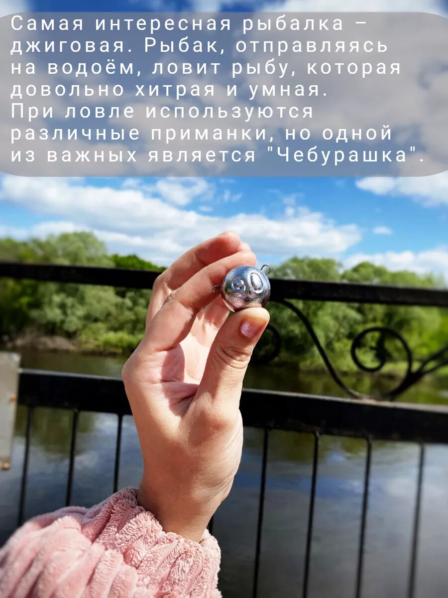 Грузило для рыбалки чебурашка разборная 36 гр-10 штук — фото 1