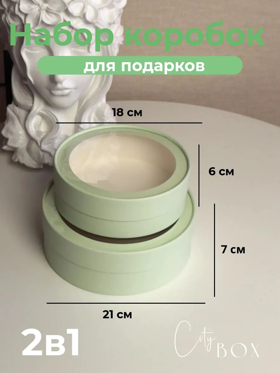 Коробка круглая 2 штуки. Цвет 