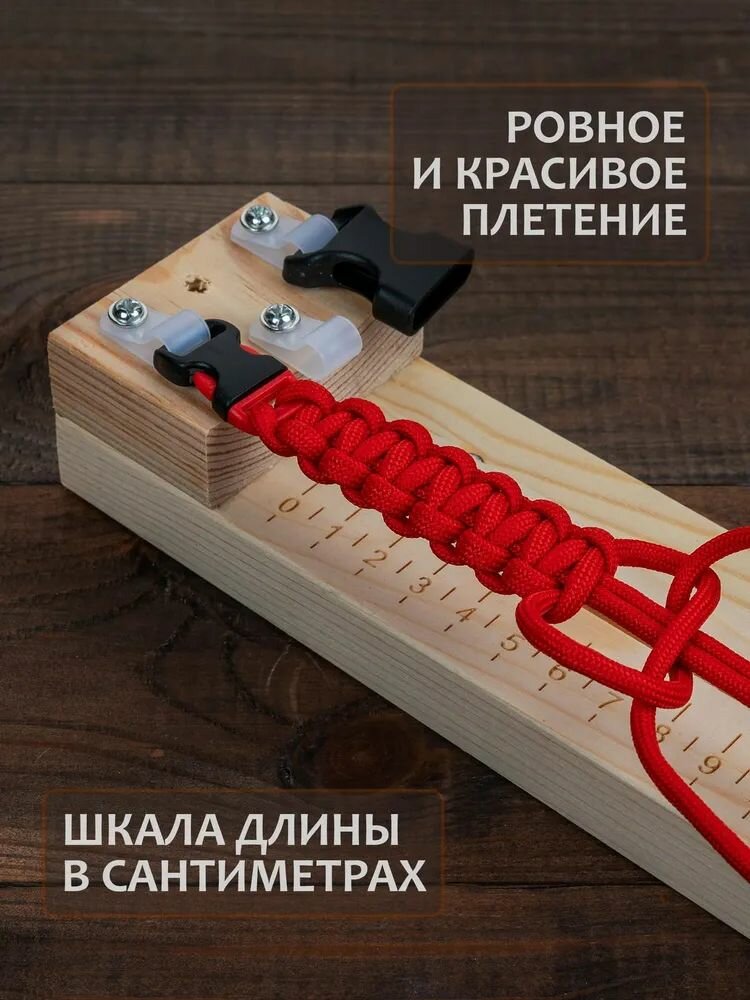Станок для плетения из паракорда сантиметры
